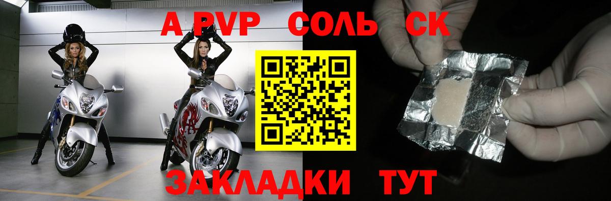 Alfa_PVP кристаллы Новороссийск