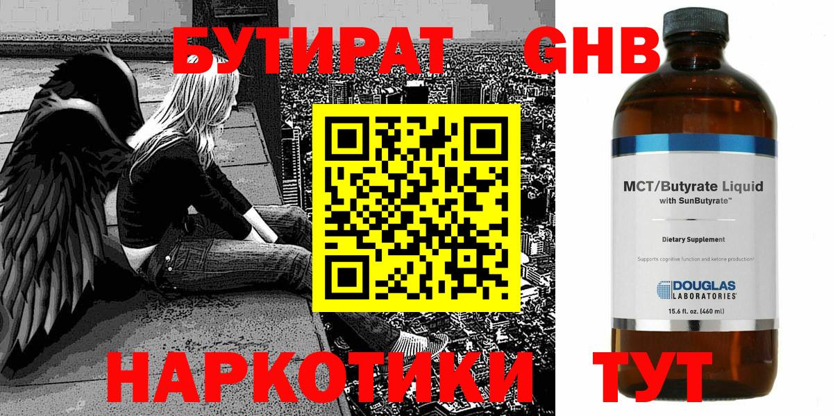 БУТИРАТ  Бутират бутик  Вход с VPN  Новороссийск 