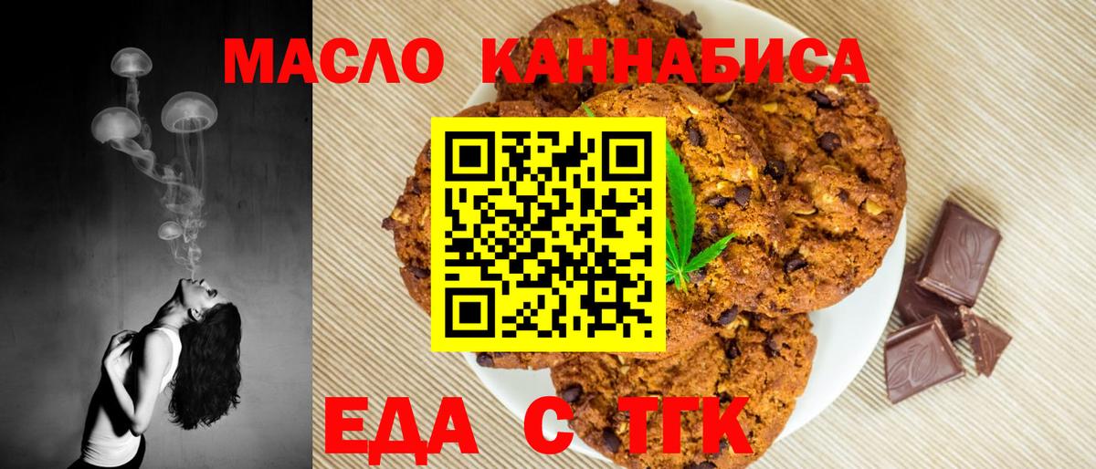 Cannafood марихуана  Вход с VPN  Новороссийск 