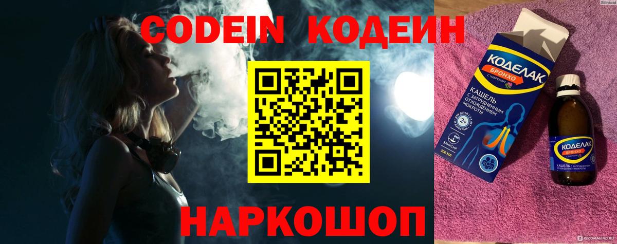 Новороссийск  Кодеиновый сироп Lean напиток Lean (лин)  Вход с VPN  Кодеиновый сироп Lean Purple Drank 