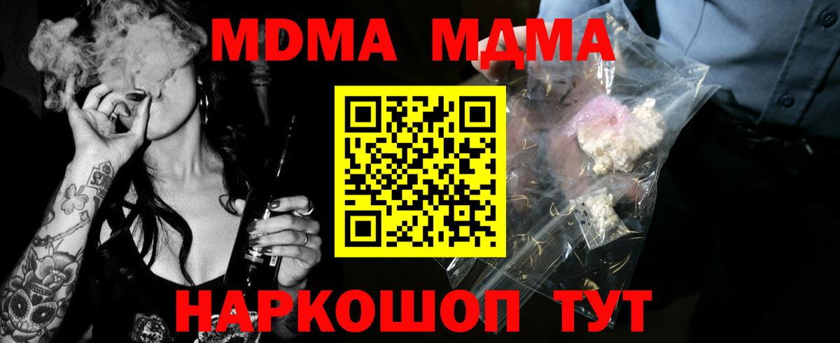 Новороссийск  MDMA молли  MDMA  MDMA молли  Вход с VPN 