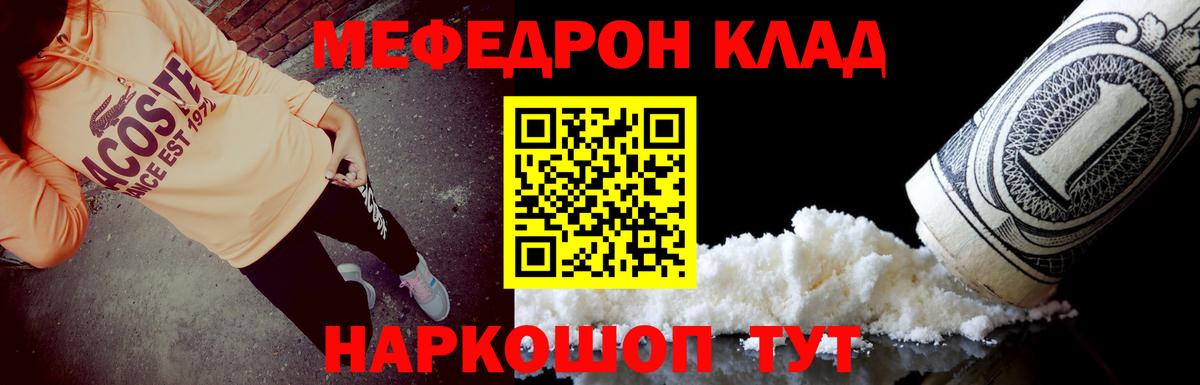 Меф  Новороссийск