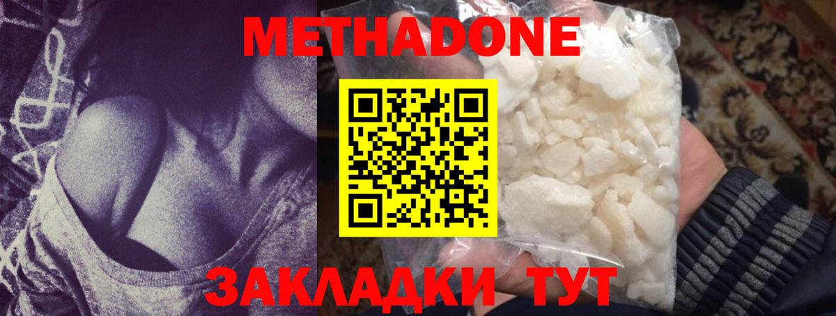 МЕТАДОН methadone  Вход с VPN  Новороссийск 