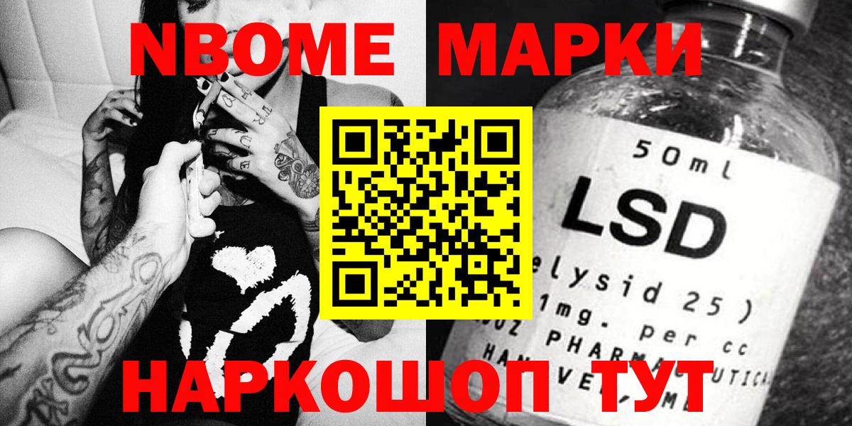 Марки 25I-NBOMe 1,5мг Новороссийск