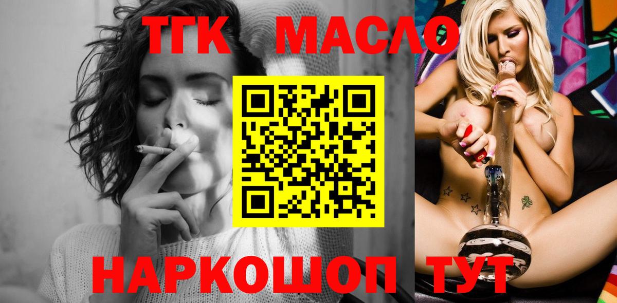 Новороссийск  ТГК жижа  ТГК вейп  Вход с VPN 